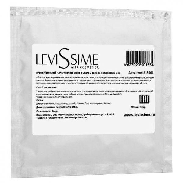 Альгинатная маска с маслом арганы и коэнзимом Q10 (Algae Mask / Argan Alge Mask) LS8001 30 г (LeviSsime)
