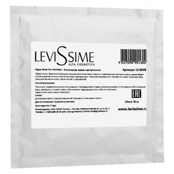 Альгинатная маска с аргирелином (Algae Mask / Algae Mask for Wrinkles) LS8008 30 г (LeviSsime)