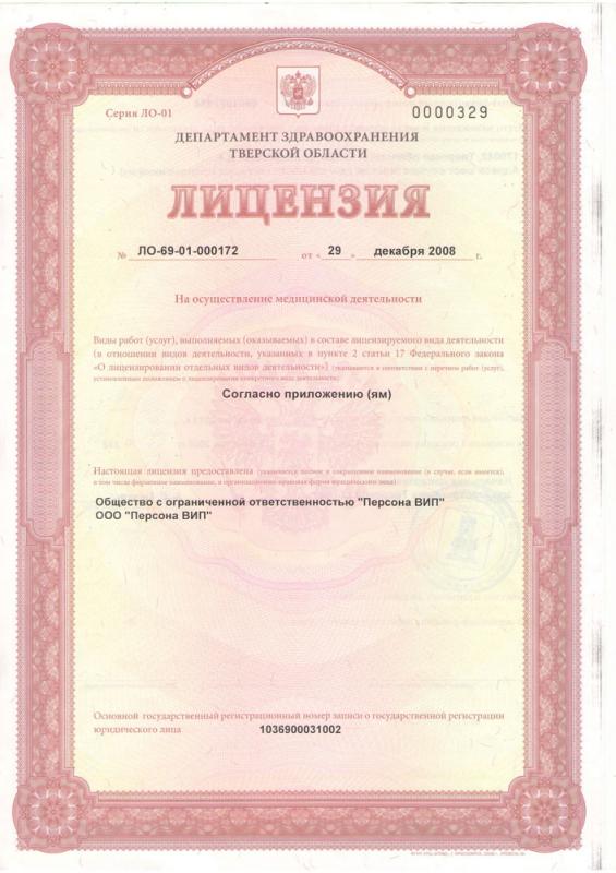 Лицензия