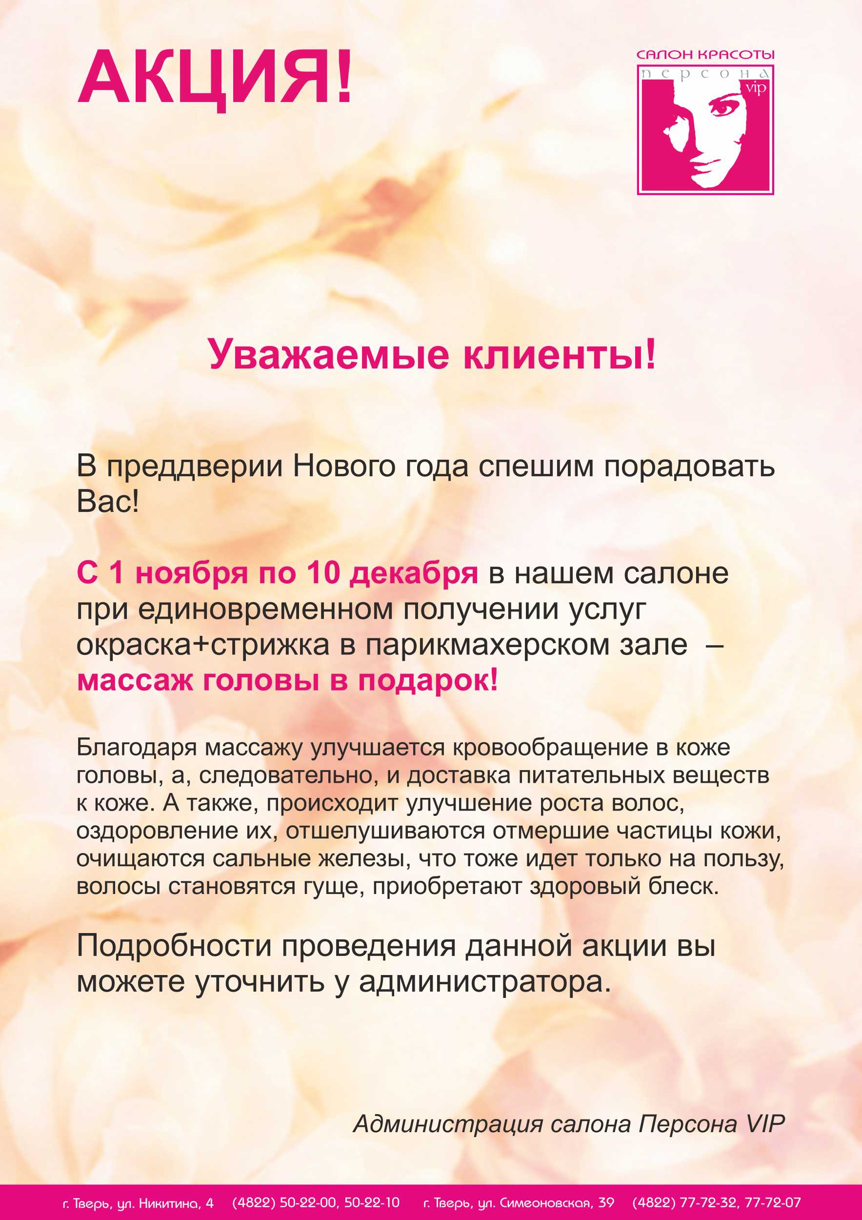 Смс клиентам салона красоты. Рассылка для клиентов салона красоты образцы. Рассылка для клиентов салона красоты. Смс рассылка. Текст смс рассылки для привлечения клиентов.